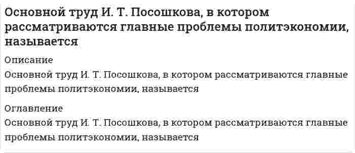      
          Описание
          Основные достоинства механической вентиляции:	надежность работы, стабильность параметров, управляемость, отсутствие шума, возможность фильтрации воздуха, возможность утилизации низкопотенциальной теплоты вытяжного воздуха	надежность работы, стабильность параметров, управляемость, высокая производительность, возможность фильтрации воздуха, возможность утилизации низкопотенциальной теплоты вытяжного воздуха	надежность работы, стабильность параметров, управляемость, отсутствие шума, возможность фильтрации воздуха	простота, дешевизна, отсутствие шума  
            
            
            Основные достоинства механической вентиляции:Основные задачи планирования в маркетинге связаны с определениемОсновные критерии выбора методов и организации монтажа конструкций большепролетных зданий. Укажите неправильный ответОсновные надписи на конструкторских документах располагают в … углуОсновные недостатки централизованного теплоснабжения:Основные системные требования, предъявляемые к лидеру группы: …Основными способами получения справочной информации в MicrosoftOfficeXP являются: 1)помощник;2) поле «Введите вопрос» ; 3) окно справочной системы; 4)клавиша F1; 5)комбинация клавиш. 1,2,4 1,2,3 1,2,3,4,5 1,3,4Основа психогенетики Синергия 2021 тестОснователем центрированной на клиенте психотерапии считается …Основная масса эфиров находится вОсновная цель составления финансовой отчетности предприятия…Основное количество нафтеновых кислот содержитсяОсновной задачей политических партий является …Основной итог Февральской революции – …