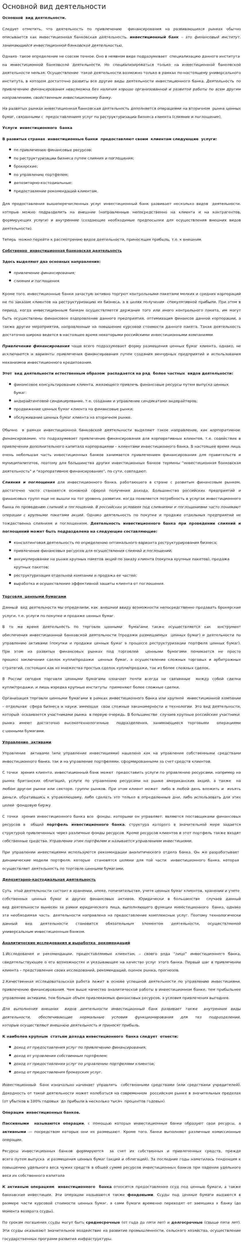 Основной вид деятельности