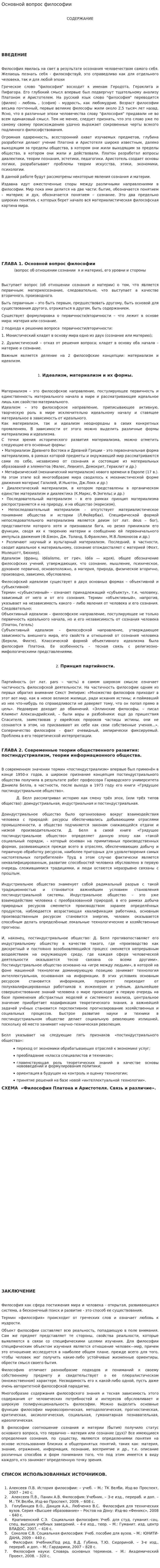 Основной вопрос философии. 5