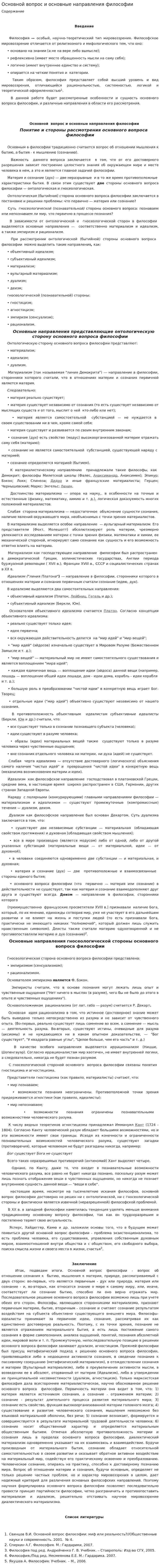 Основной вопрос и основные направления философии