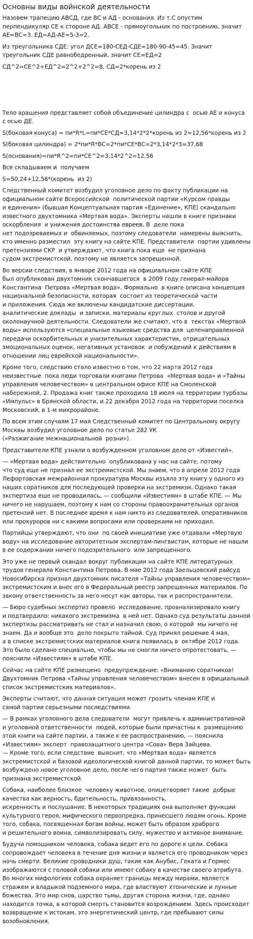 Основны виды войнской деятельности