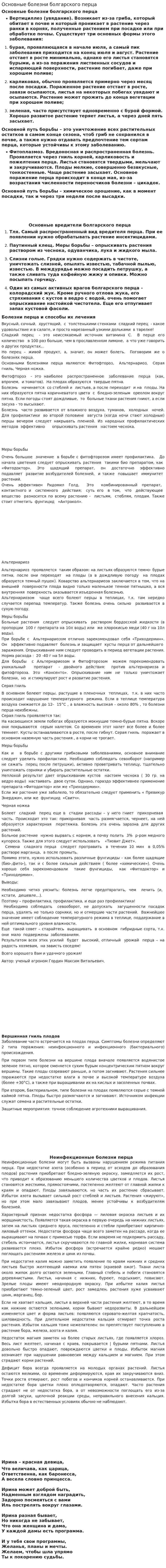 Основные болезни болгарского перца