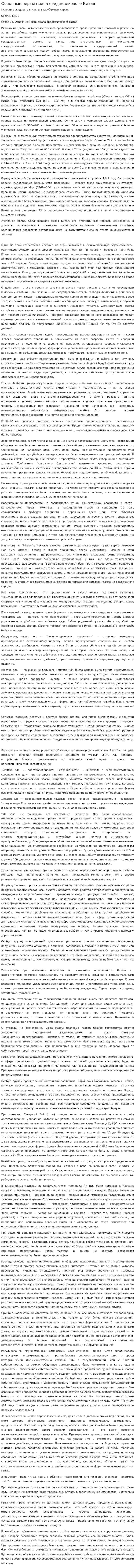 Основные черты права средневекового Китая. 3
