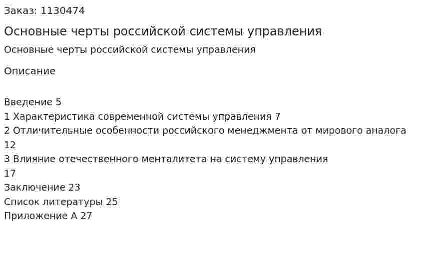 Основные черты российской системы управления (курсовая работа) 