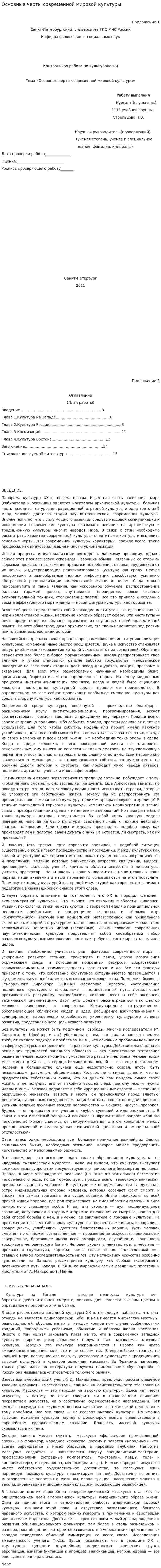 Основные черты современной мировой культуры