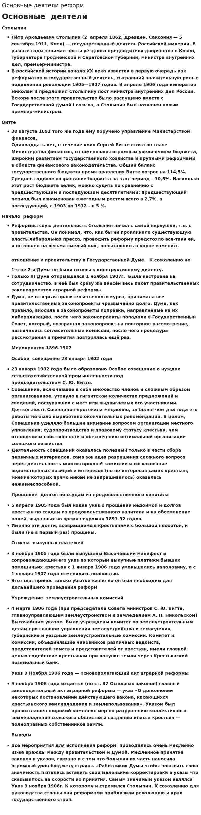 Основные деятели реформ
