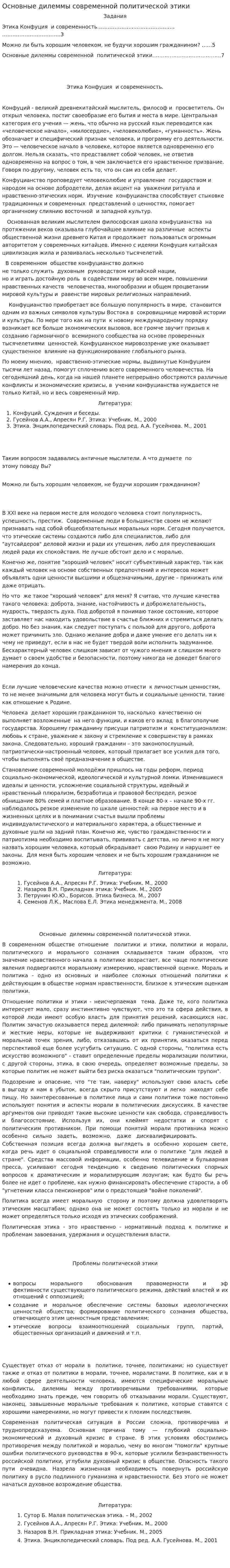 Основные дилеммы современной политической этики