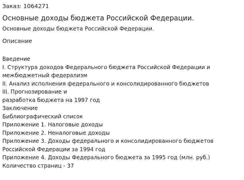Основные доходы бюджета Российской Федерации. (курсовая работа) 