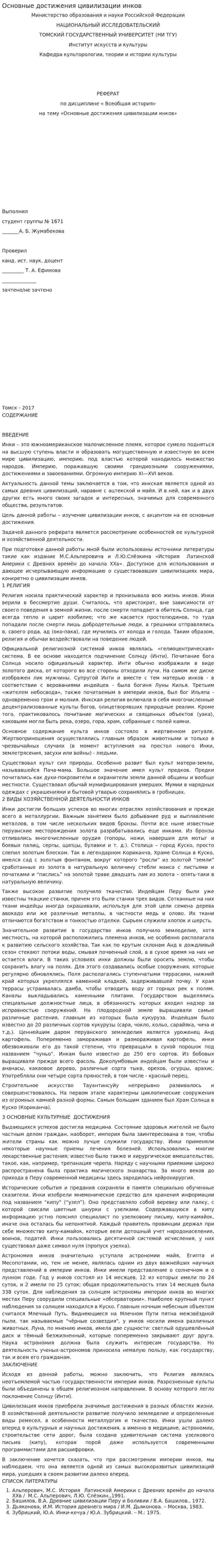 Основные достижения цивилизации инков