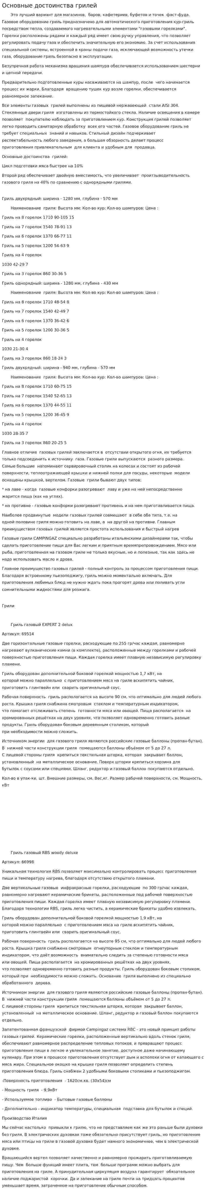 Основные достоинства грилей