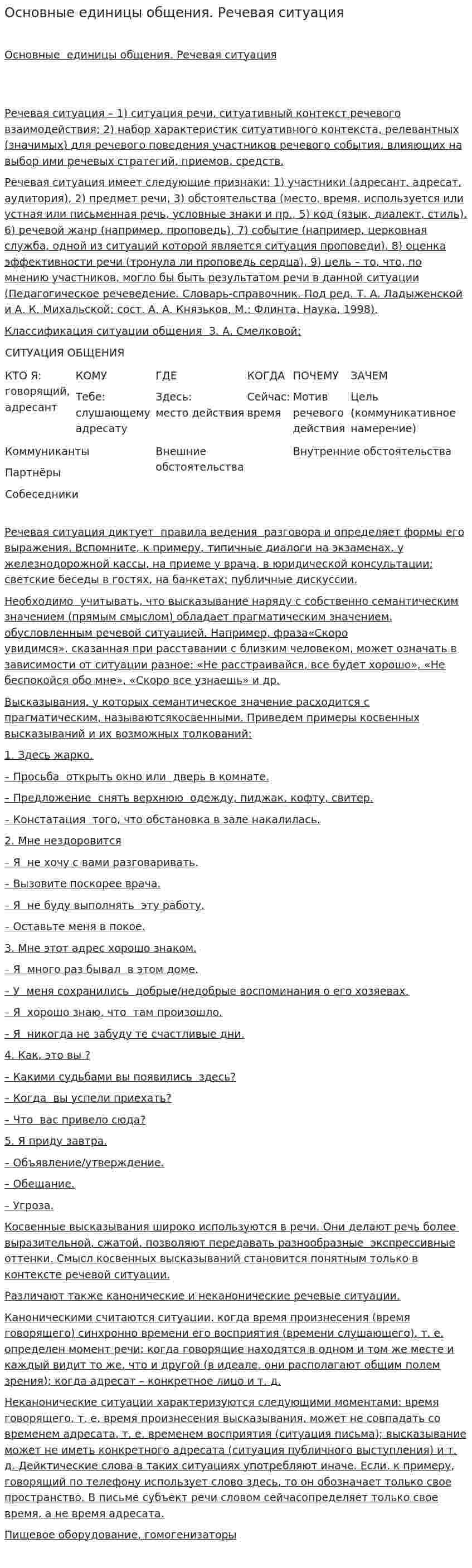 Основные единицы общения. Речевая ситуация