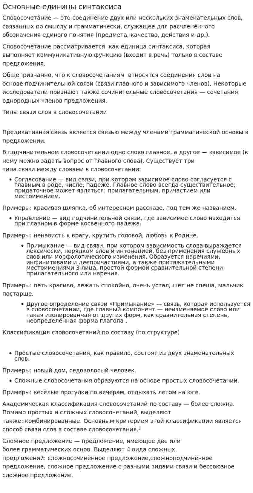 Основные единицы синтаксиса