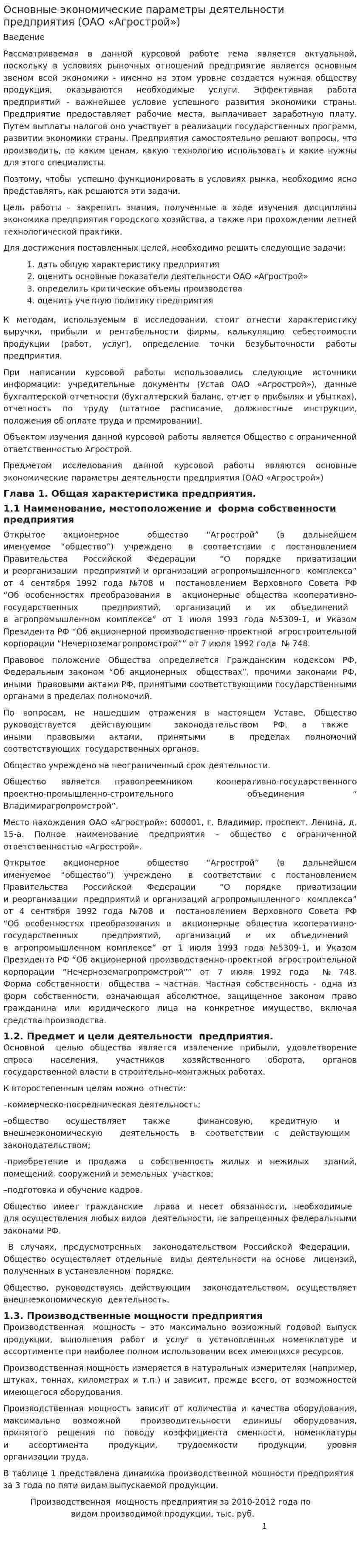 Основные экономические параметры деятельности предприятия (ОАО «Агрострой»)