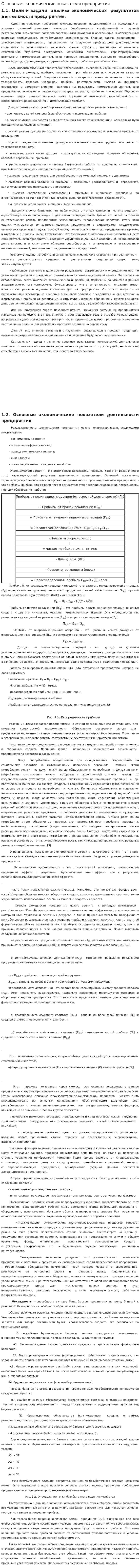 Основные экономические показатели предприятия