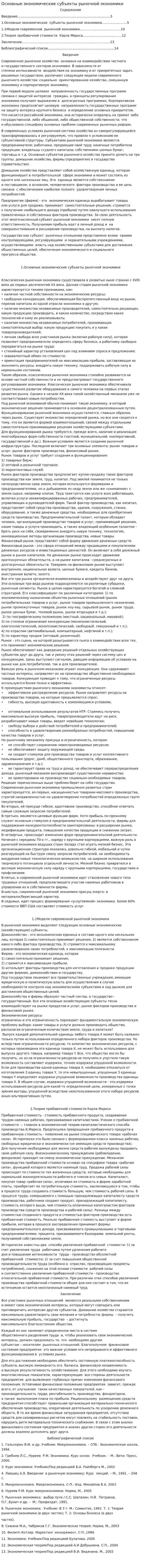 Основные экономические субъекты рыночной экономики