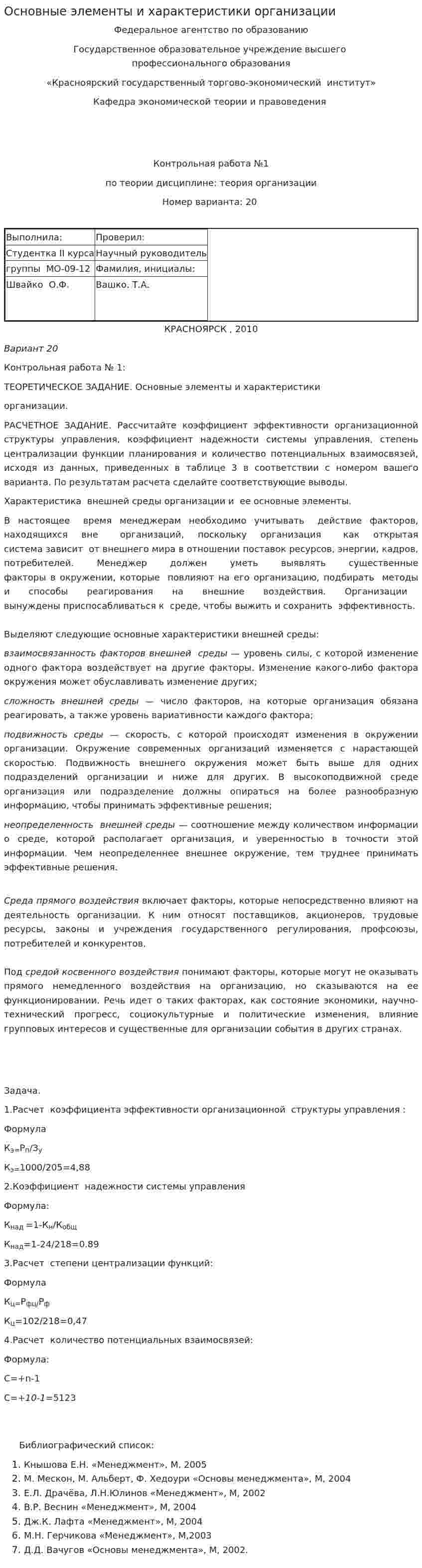 Основные элементы и характеристики организации