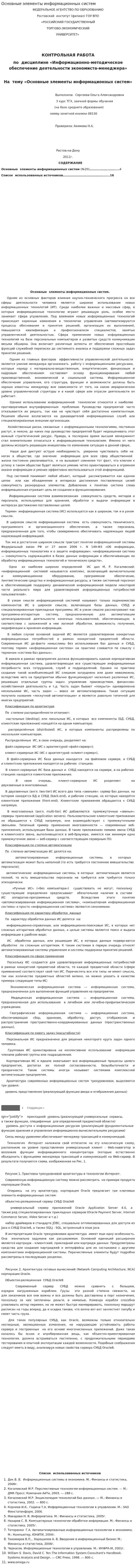Основные элементы информационных систем