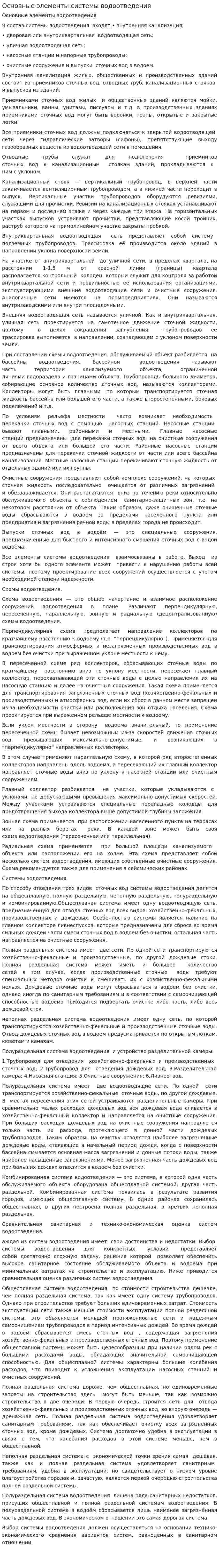 Основные элементы системы водоотведения