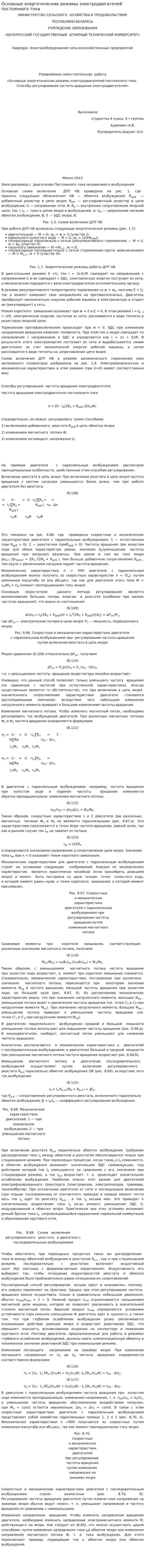 Основные энергетические режимы электродвигателей постоянного тока
