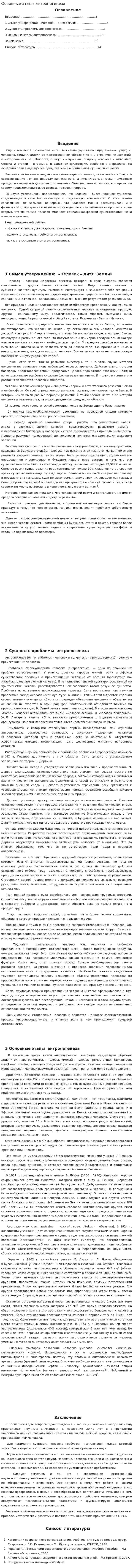 Основные этапы антропогенеза