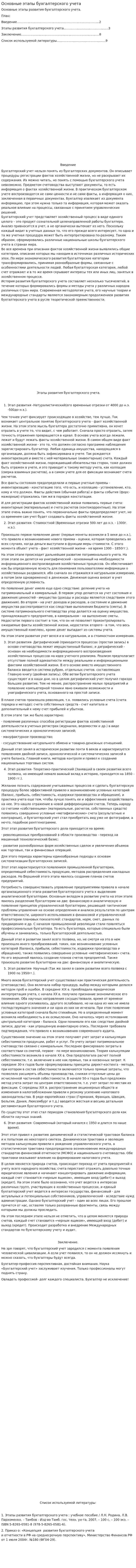 Основные этапы бухгалтерского учета