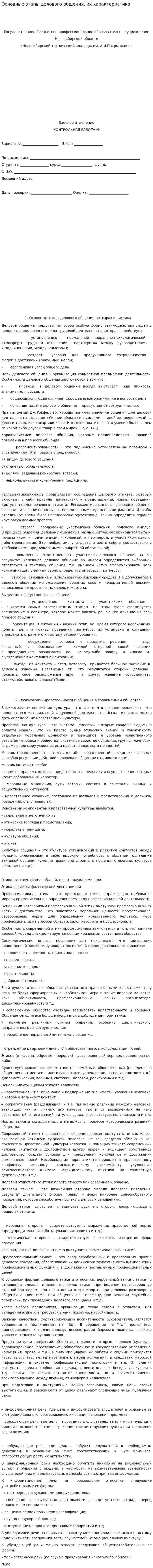 Основные этапы делового общения, их характеристика