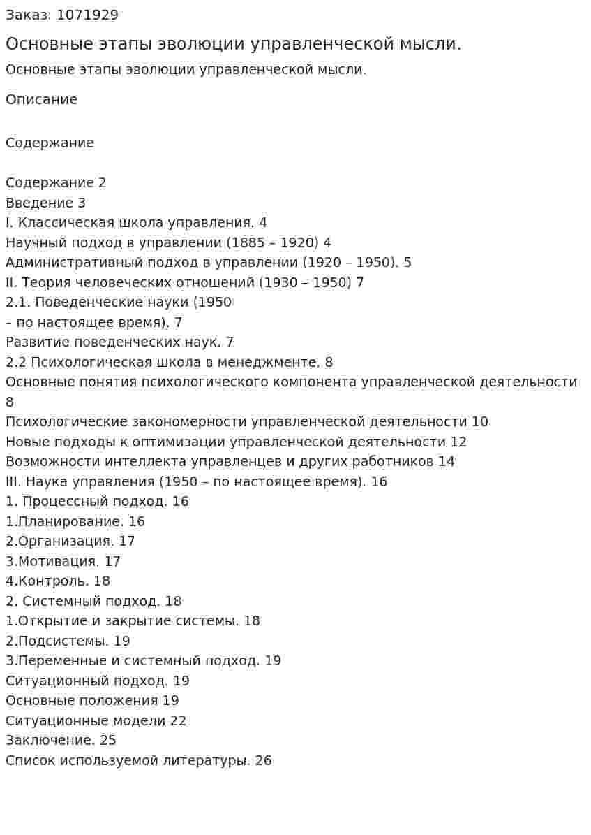 Основные этапы эволюции  управленческой мысли. (курсовая работа) 