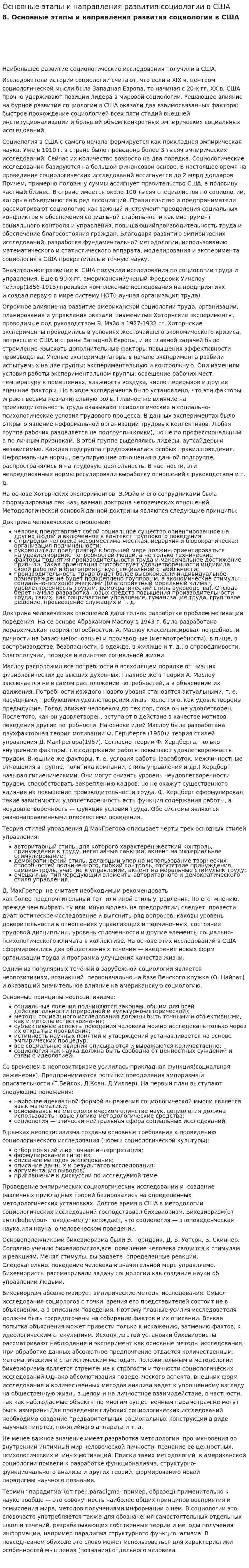 Основные этапы и направления развития социологии в США. 2