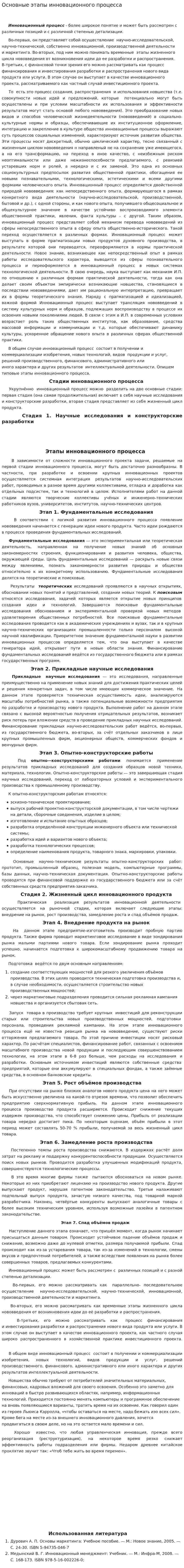 Основные этапы инновационного процесса