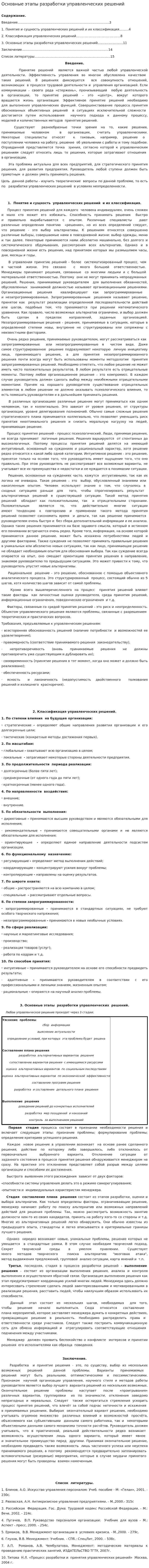 Основные этапы разработки управленческих решений. 4