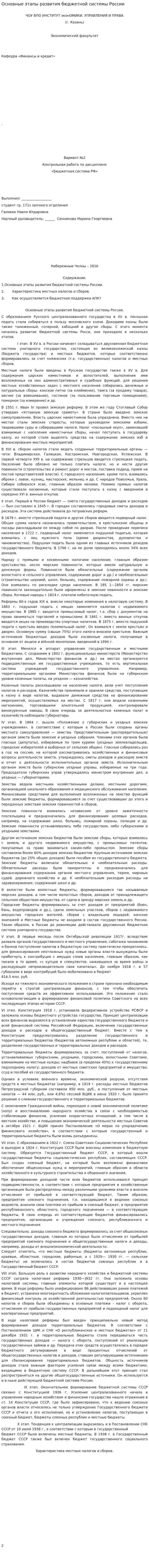 Основные этапы развития бюджетной системы России