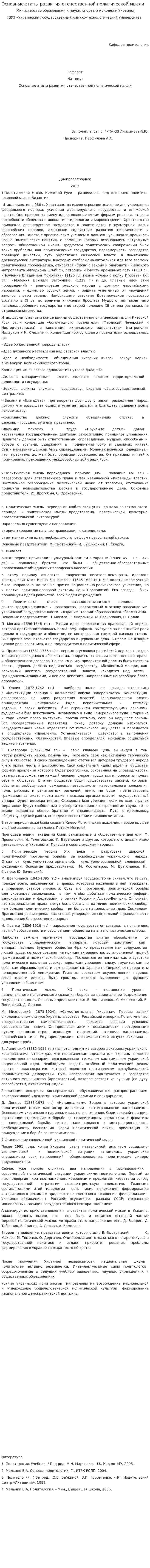 Основные этапы развития отечественной политической мысли
