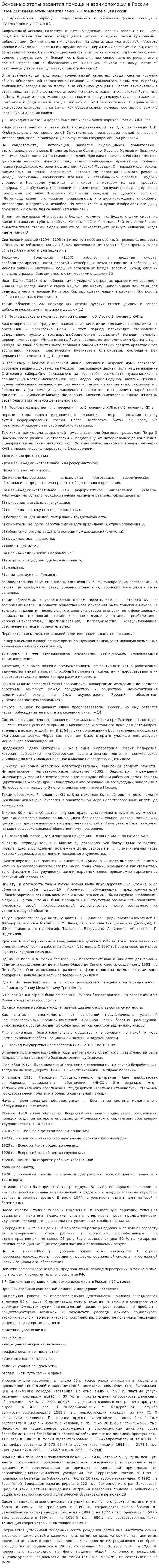 Основные этапы развития помощи и взаимопомощи в России