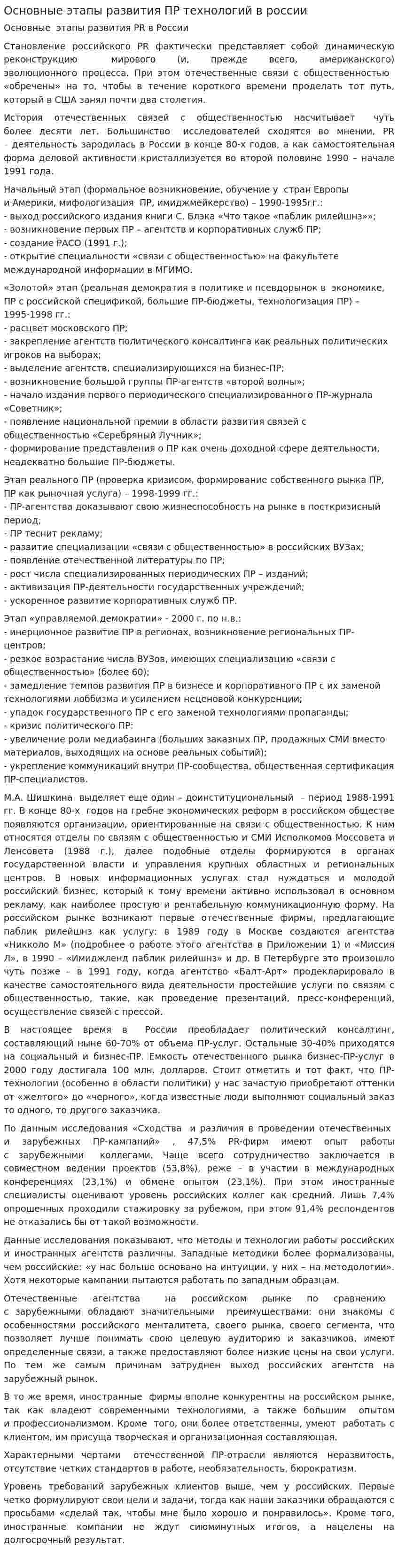 Основные этапы развития ПР технологий в россии