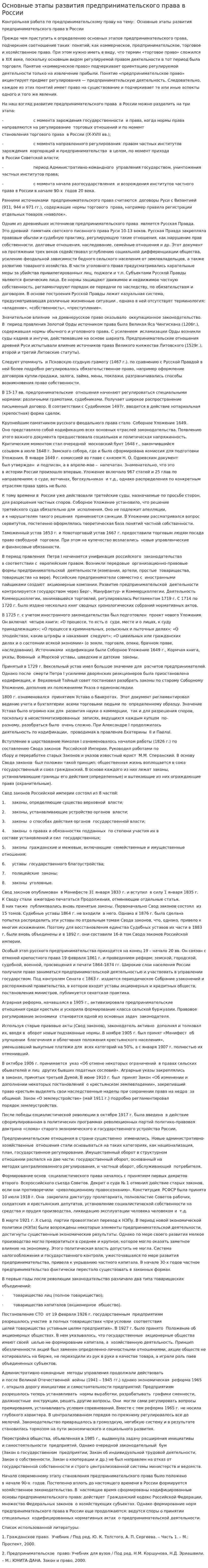 Основные этапы развития предпринимательского права в России. 2