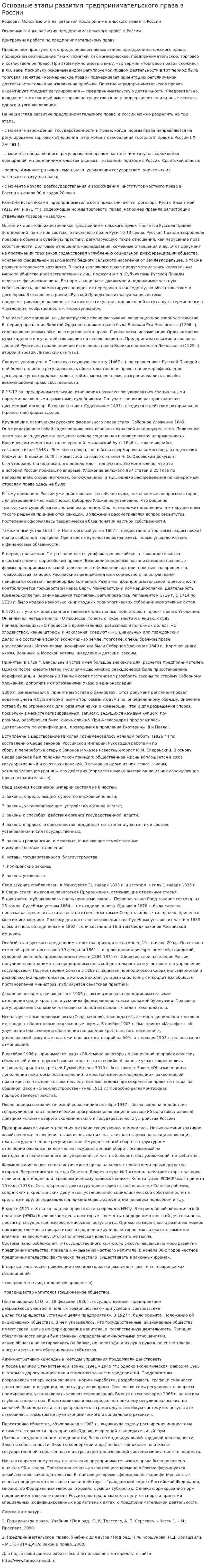 Основные этапы развития предпринимательского права в России
