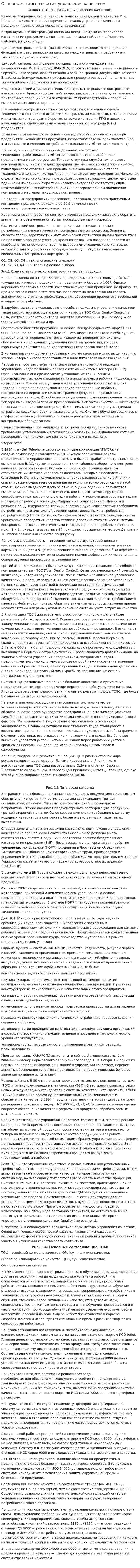 Основные этапы развития управления качеством
