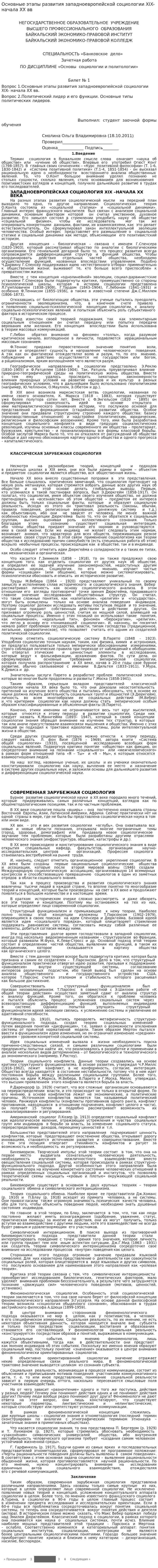 Основные этапы развития западноевропейской социологии XIX- начала XX вв