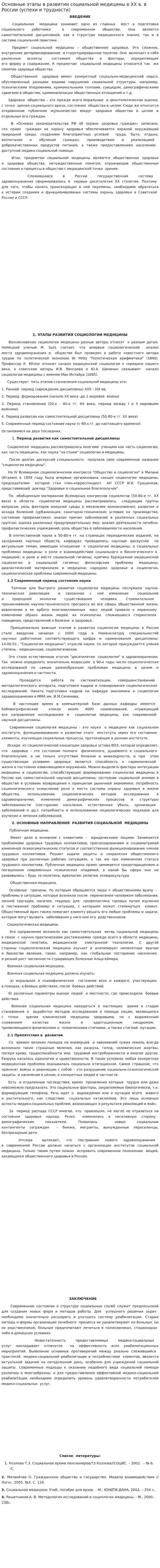 Основные этапы в развитии социальной медицины в XX в. в России (успехи и трудности)