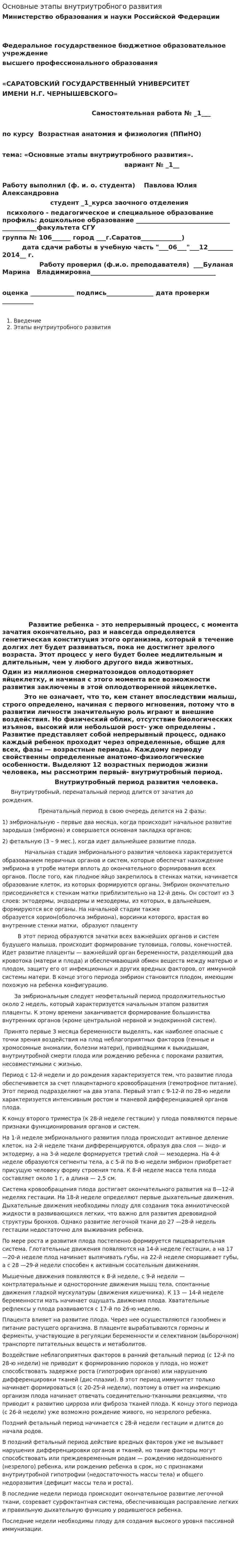 Основные этапы внутриутробного развития