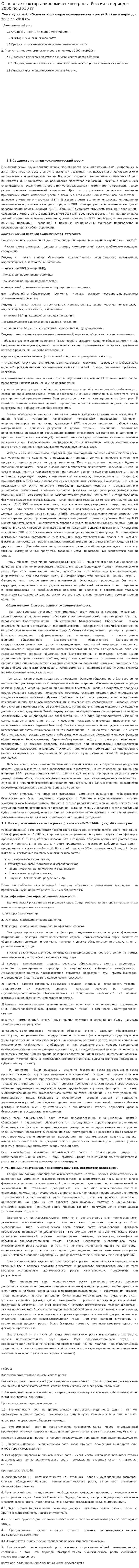 Основные факторы экономического роста России в период с 2000 по 2010 гг