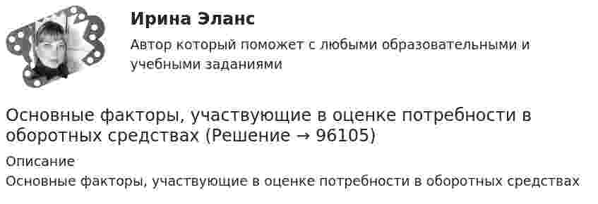      
            Описание
            Основные факторы, участвующие в оценке потребности в оборотных средствах   
            
            
            Основные факторы, влияющие на инвестиции и развитие промышленности в РоссииОсновные факторы, участвующие в оценке потребности в оборотных средствахОсновные фонды организации- вариант №1Основные функции аналогии права и закона как источника международного частного права состоят в...Основные функции государства изложены в ...Основные функции и процессы управления проектомОсновные функции менеджмента и делегирование полномочий в рекламной организацииОсновные субъекты международного частного права - ... лицаОсновные субъекты предпринимательского права - это ...Основные тенденции трансформации показателей международной конкурентоспособности в условиях глобализации цифровизации мировой экономикиОсновные тенденции формирования рынка квалифицированного труда в условиях глобализацииОсновные теории в определении структуры личности в зарубежной и отечественной психологии А.МаслоуОсновные термины юриста США✔️Основные типы знаковых систем в культуре