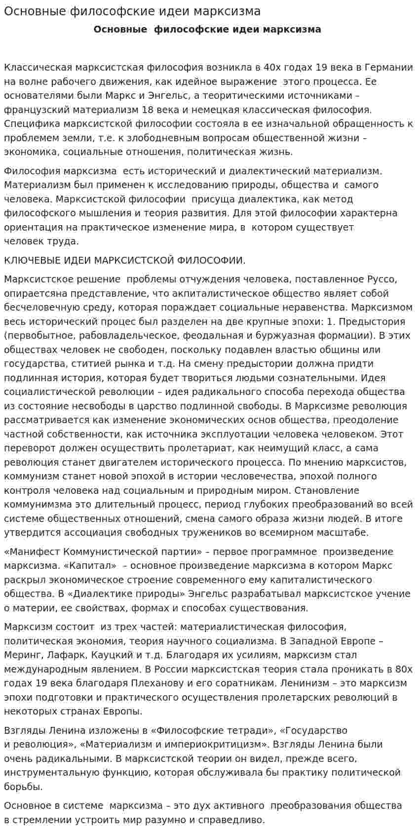 Основные философские идеи марксизма