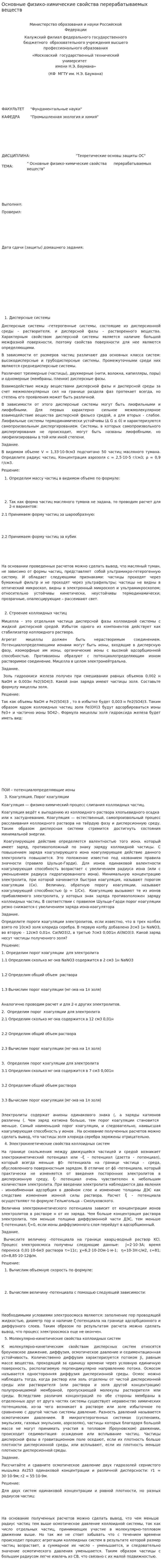 Основные физико-химические свойства перерабатываемых веществ