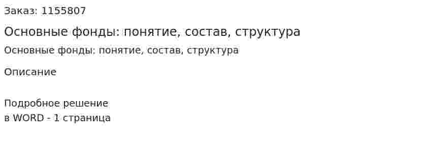 Основные фонды: понятие, состав, структура (ответ на экзаменационный вопрос)