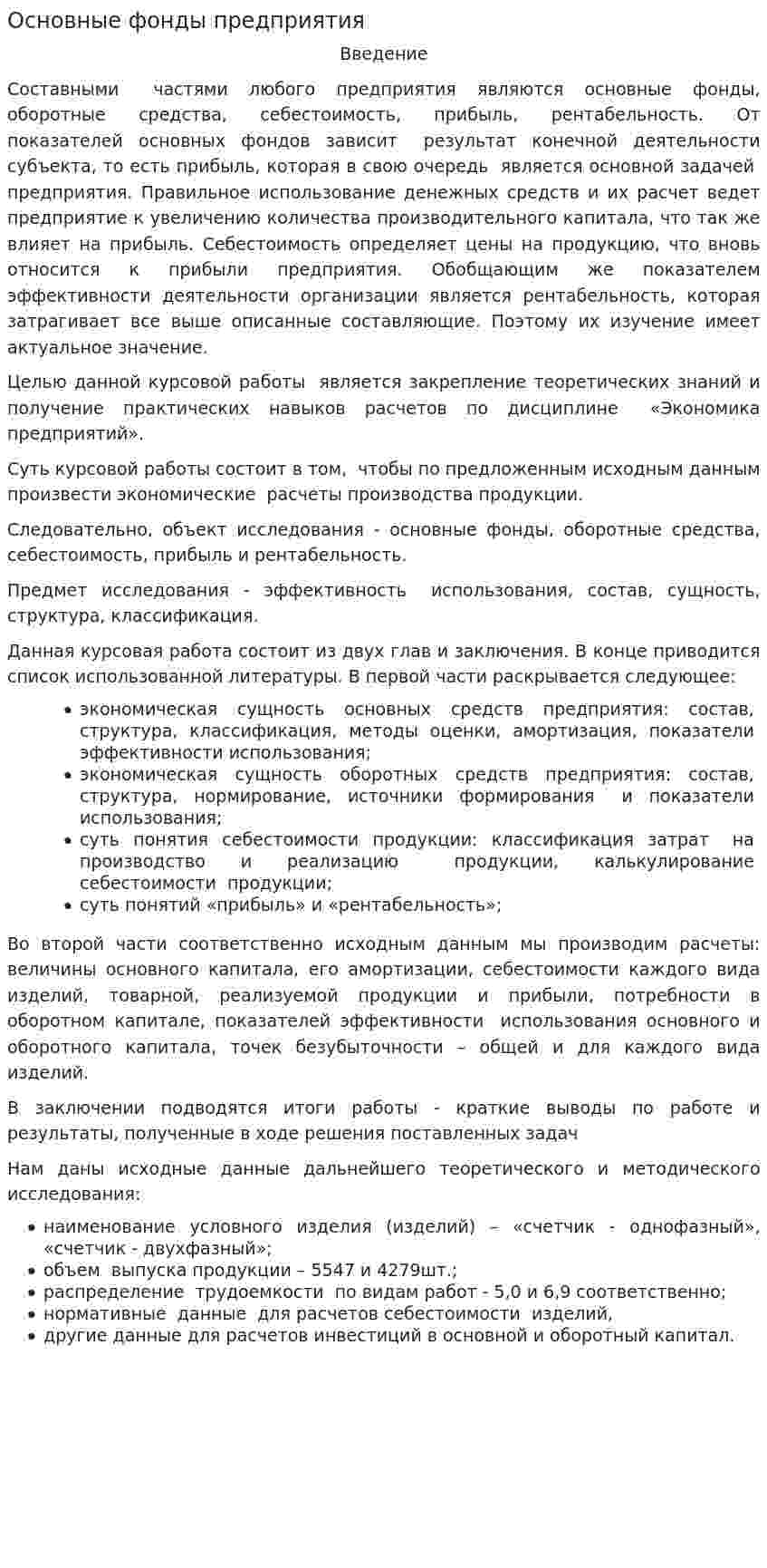 Основные фонды предприятия. 3