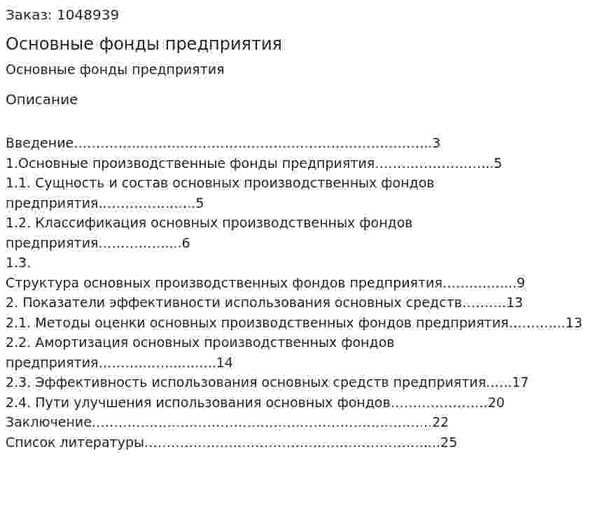 Основные фонды предприятия (курсовая работа) 