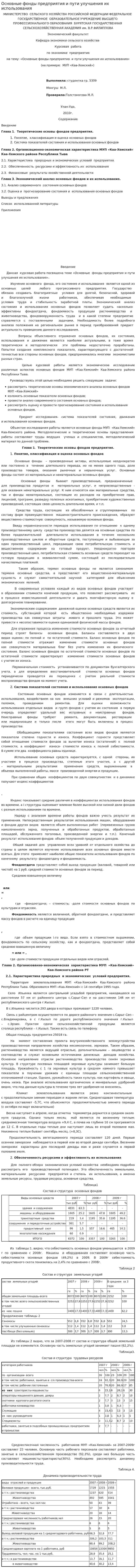 Основные фонды предприятия и пути улучшения их использования. 2