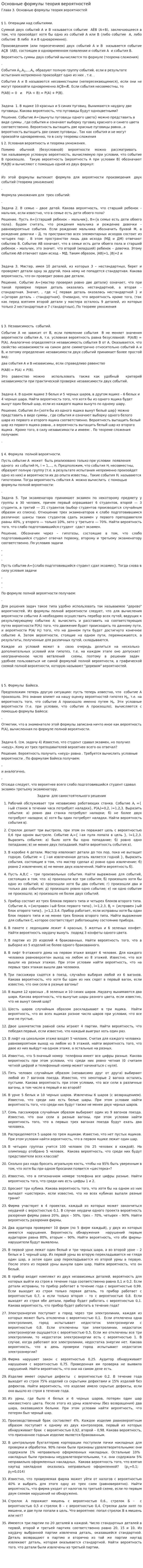 Основные формулы теория вероятностей