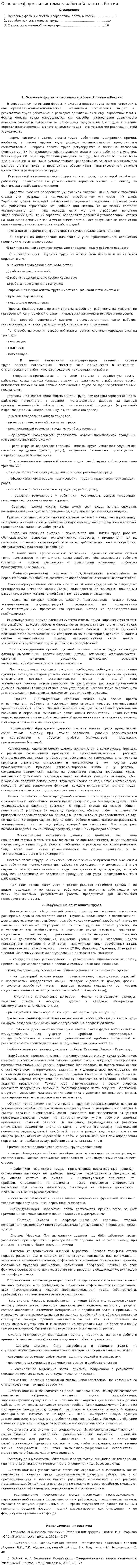Основные формы и системы заработной платы в России